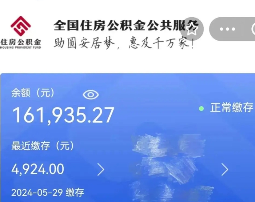 白山公积金提取流程（住房公积金提取攻略）